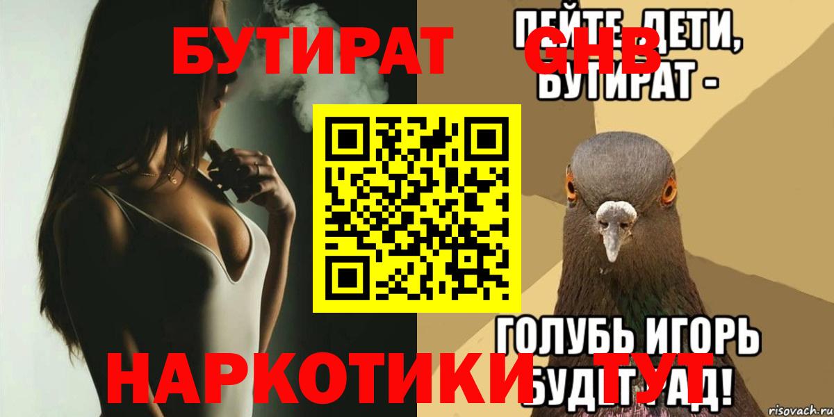 БУТИРАТ бутик Советская Гавань