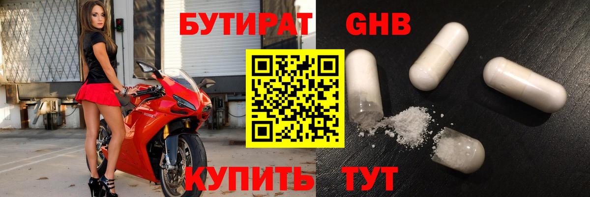 БУТИРАТ  БУТИРАТ бутандиол  Вход с VPN  Советская Гавань 