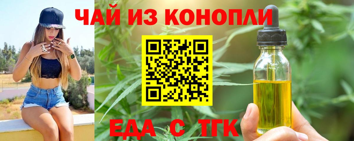 Печенье с ТГК марихуана  Вход с VPN  Советская Гавань 