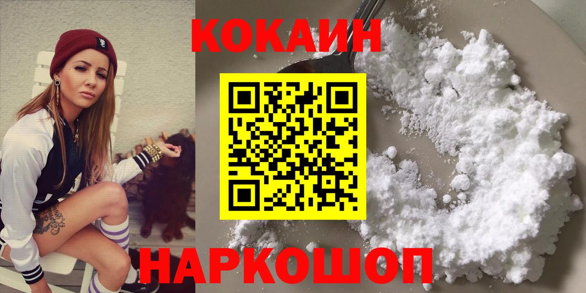 КОКАИН 97% Советская Гавань