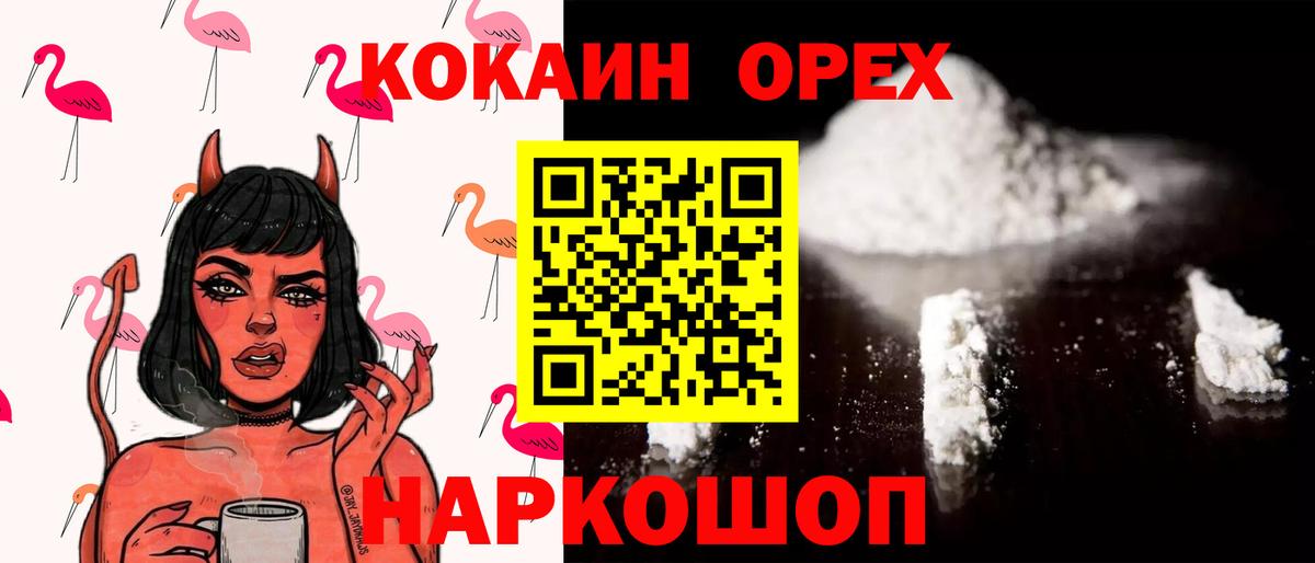 Советская Гавань  КОКАИН  Вход с VPN  COCAIN Эквадор 