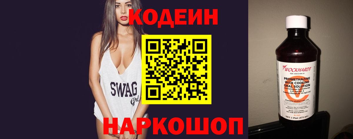 Советская Гавань  Codein напиток Lean (лин)  цены   Кодеин Purple Drank  Вход с VPN 