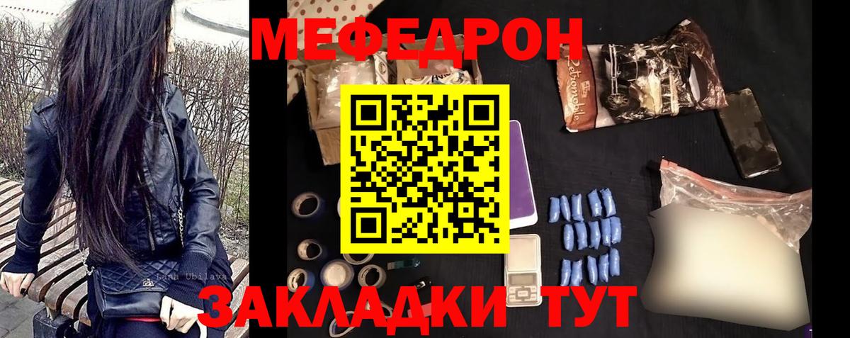 Меф  Советская Гавань